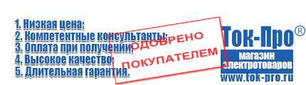 Напольные стабилизаторы напряжения - Магазин стабилизаторов напряжения Ток-Про в Красногорске