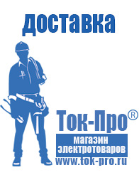 Магазин стабилизаторов напряжения Ток-Про - стабилизаторы напряжения в Красногорске