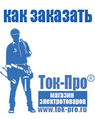 Магазин стабилизаторов напряжения Ток-Про стабилизаторы напряжения в Красногорске