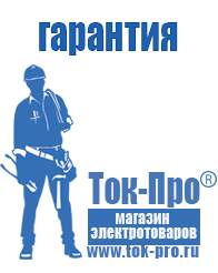 Магазин стабилизаторов напряжения Ток-Про стабилизаторы напряжения в Красногорске