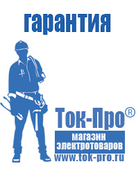 Магазин стабилизаторов напряжения Ток-Про Стабилизатор напряжения на частный дом в Красногорске
