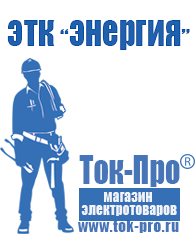 Магазин стабилизаторов напряжения Ток-Про Стабилизатор напряжения для мощного компьютера в Красногорске