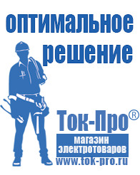 Магазин стабилизаторов напряжения Ток-Про Стабилизатор напряжения для газового котла в Красногорске