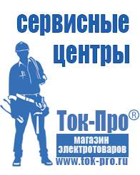 Магазин стабилизаторов напряжения Ток-Про Мотопомпа мп-1600а в Красногорске