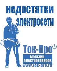 Магазин стабилизаторов напряжения Ток-Про Стабилизаторы напряжения для котлов в Красногорске