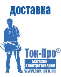 Магазин стабилизаторов напряжения Ток-Про Строительное оборудование дорогое в Красногорске