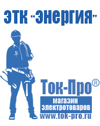 Магазин стабилизаторов напряжения Ток-Про Генераторы для дома от 6 квт до 10 квт в Красногорске
