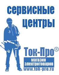 Магазин стабилизаторов напряжения Ток-Про Стабилизатор напряжения энергия арс-1000 в Красногорске