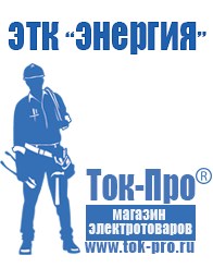 Магазин стабилизаторов напряжения Ток-Про Стабилизатор напряжения для котла асн-300н в Красногорске