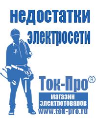 Магазин стабилизаторов напряжения Ток-Про Автомобильный инвертор энергия autoline plus в Красногорске