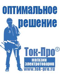 Магазин стабилизаторов напряжения Ток-Про Автомобильный инвертор энергия autoline plus в Красногорске