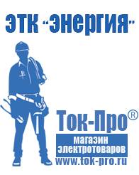 Магазин стабилизаторов напряжения Ток-Про Тиристорные стабилизаторы напряжения на 220 вольт в Красногорске