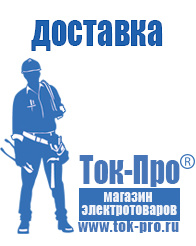 Магазин стабилизаторов напряжения Ток-Про Автомобильный инвертор чистый синус в Красногорске