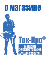 Магазин стабилизаторов напряжения Ток-Про Автомобильный инвертор чистый синус в Красногорске