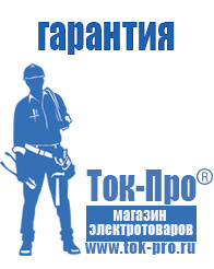 Магазин стабилизаторов напряжения Ток-Про Автомобильный инвертор чистый синус в Красногорске