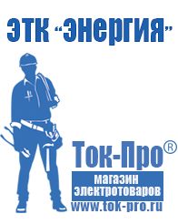 Магазин стабилизаторов напряжения Ток-Про Мотопомпа грязевая в Красногорске