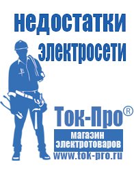 Магазин стабилизаторов напряжения Ток-Про Стабилизатор напряжения для компьютера и телевизора в Красногорске