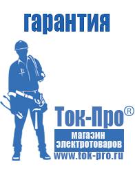 Магазин стабилизаторов напряжения Ток-Про Стойки для стабилизаторов, бкс в Красногорске