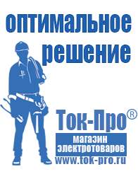 Магазин стабилизаторов напряжения Ток-Про Стабилизаторы напряжения на 12 вольт в Красногорске